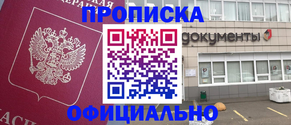 прописка регистрация в Кувандыке